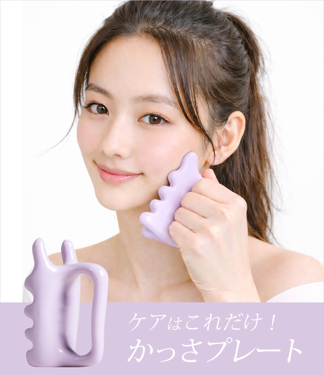 かっさプレート