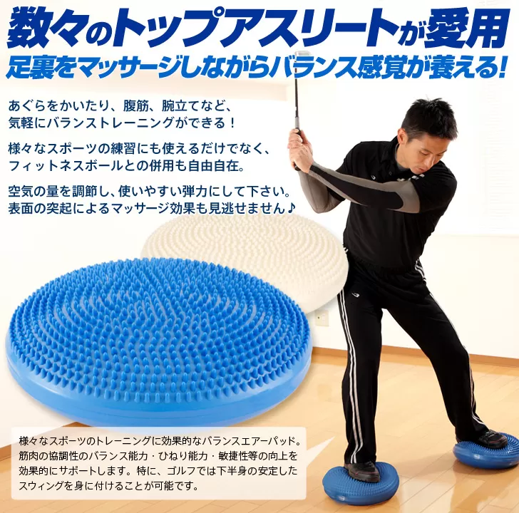 バランスエアーパッド