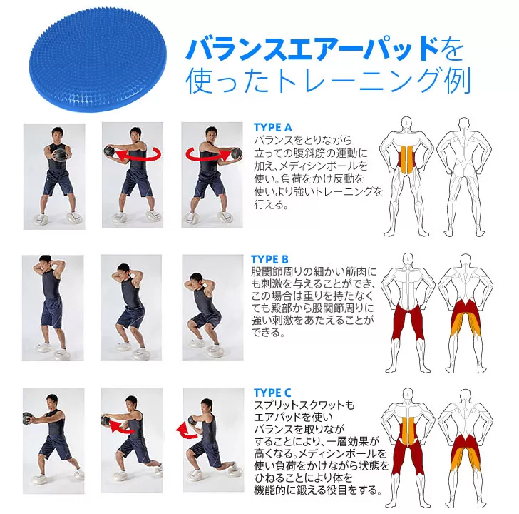バランスエアーパッド