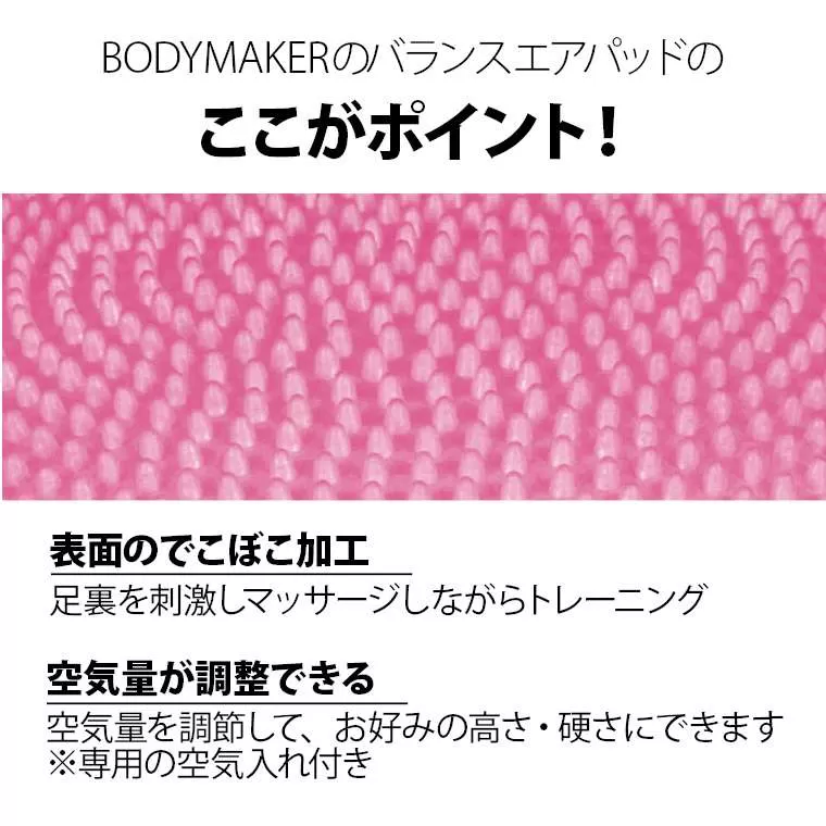 バランスエアーパッド