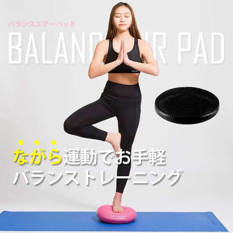 バランスエアーパッド