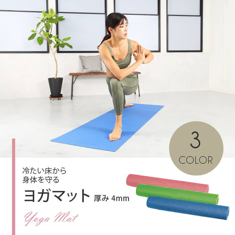 ヨガマット 厚み ４ｍｍ FY001GR｜BODYMAKER（ボディメーカー）公式 スポーツ用品・トレーニング用品通販サイト