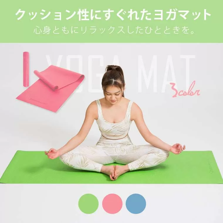 ヨガマット&バッグ3セット
