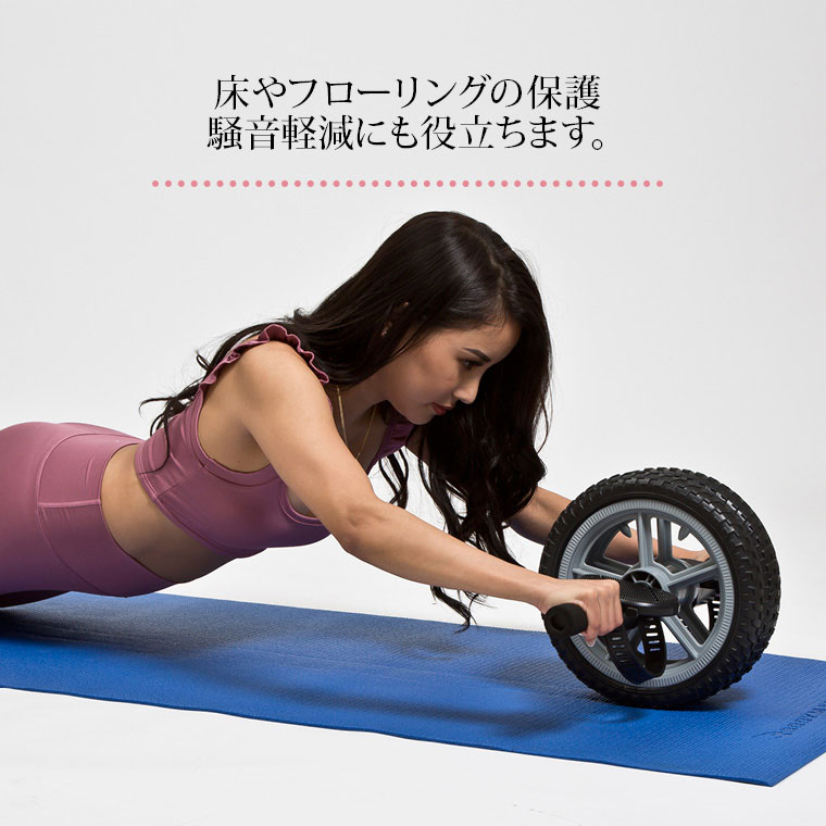 マットで騒音防止と床を保護