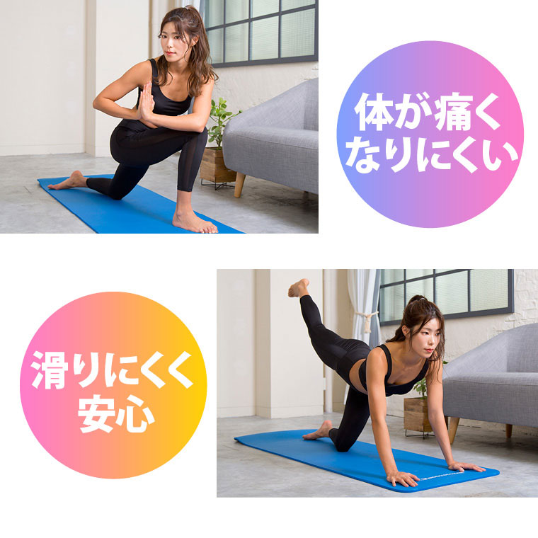 ヨガマットマットの使用例