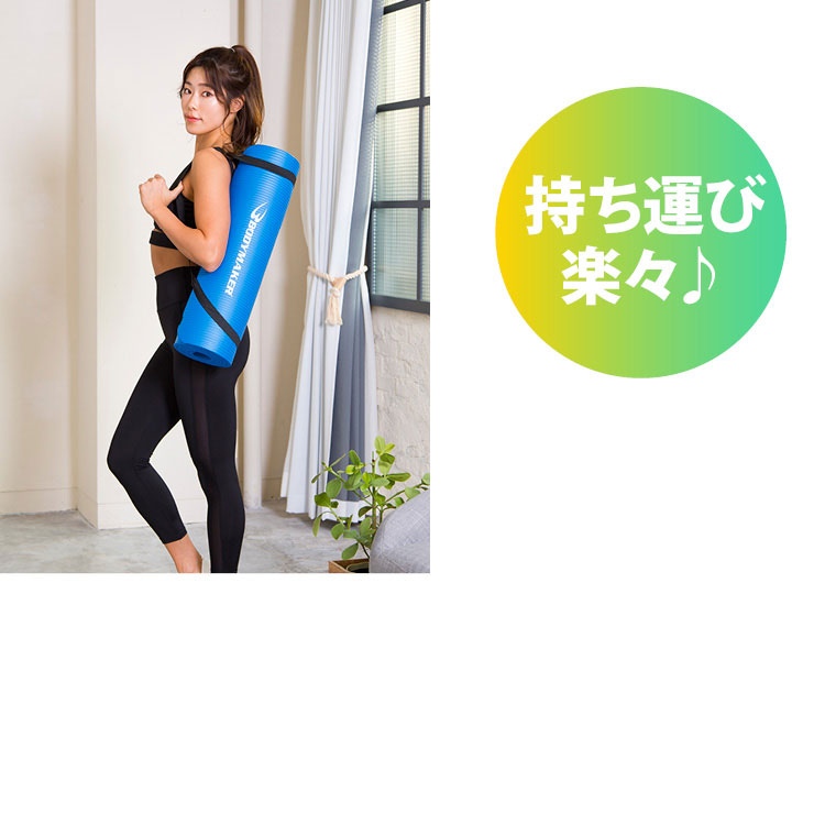 ヨガマットマットの使用例