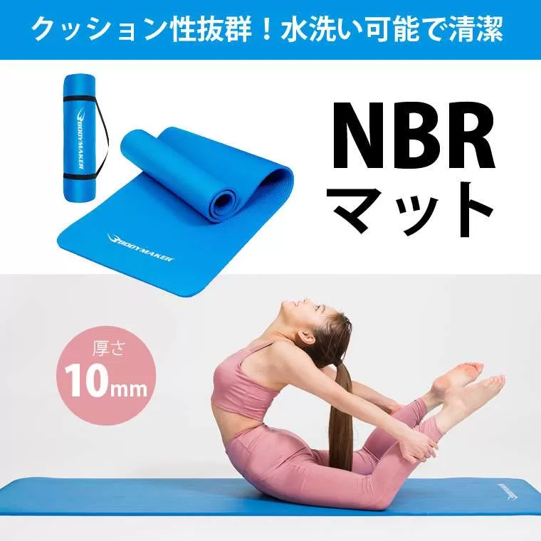 NBRマット
