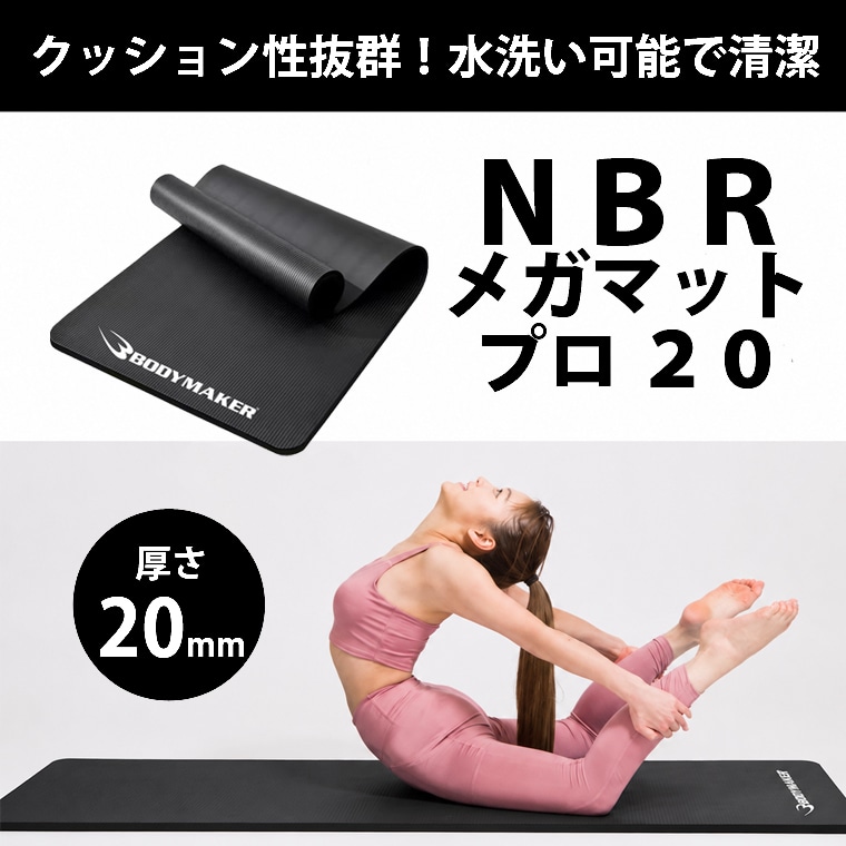 ＮＢＲ メガマット・プロ ２０