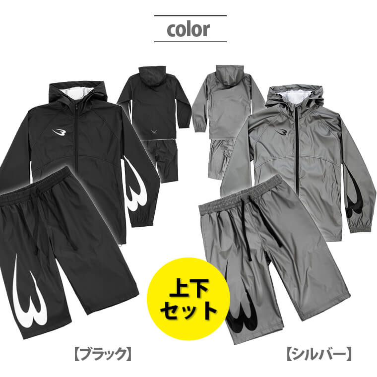 上下セット