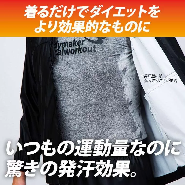 サウナスーツアクティブ12