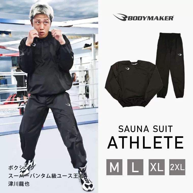サウナスーツアスリート6 セットアップスーツ