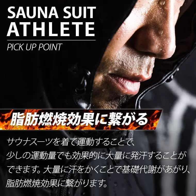 サウナスーツアクティブ13 セットアップスーツ