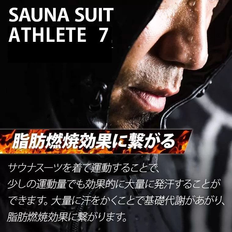サウナスーツアスリート７　セットアップスーツ