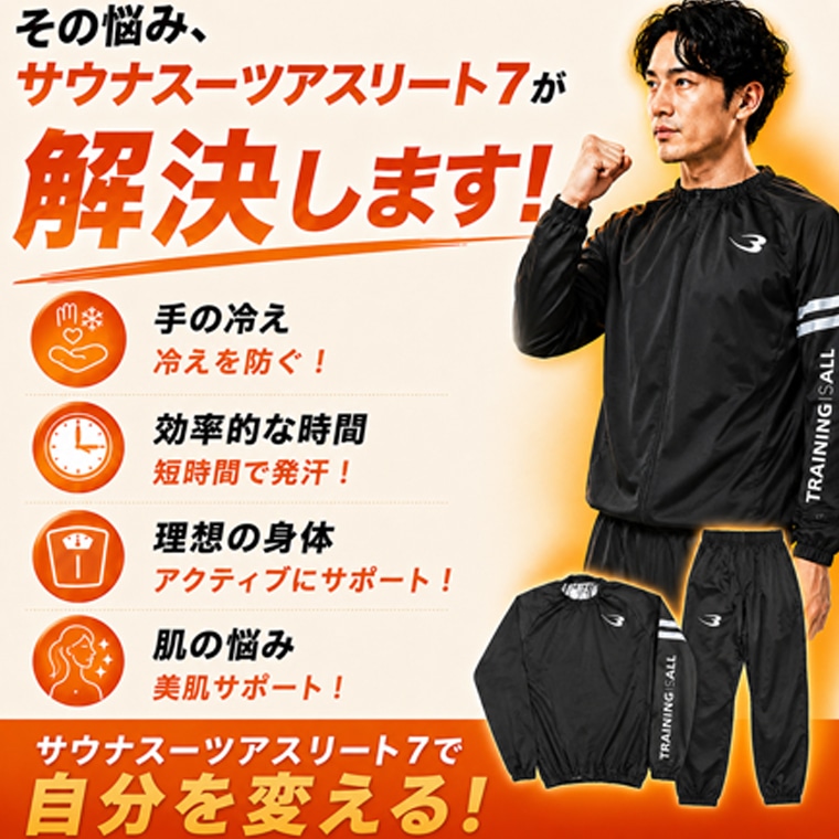 サウナスーツアスリート７　セットアップスーツ