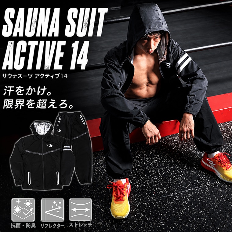 サウナスーツアクティブ１４　セットアップスーツ