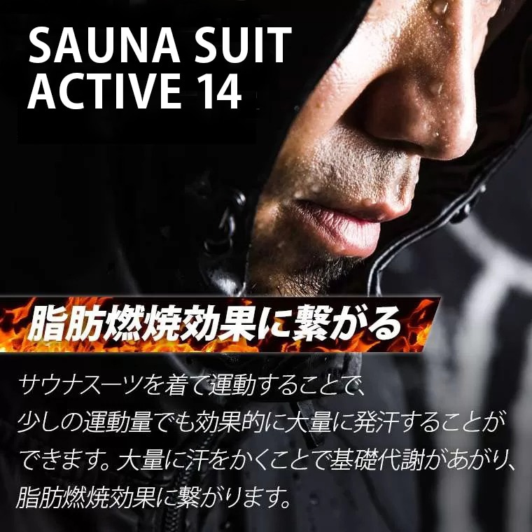 サウナスーツアクティブ１４　セットアップスーツ