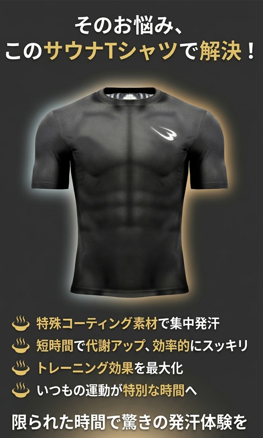 ハイパーヒート　ステルスサウナ T