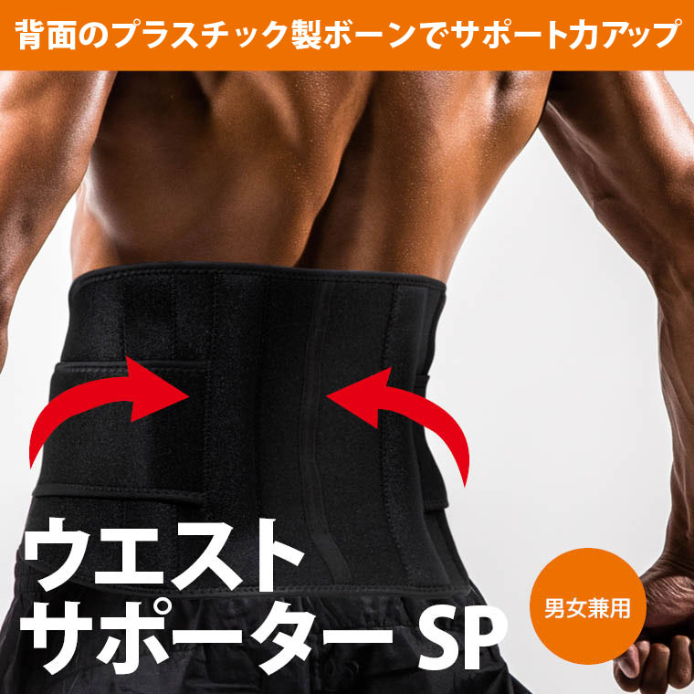 ウエストサポーターｓｐ ハードサポート Gs004 Bodymaker ボディメーカー 公式 スポーツ用品 トレーニング用品通販サイト