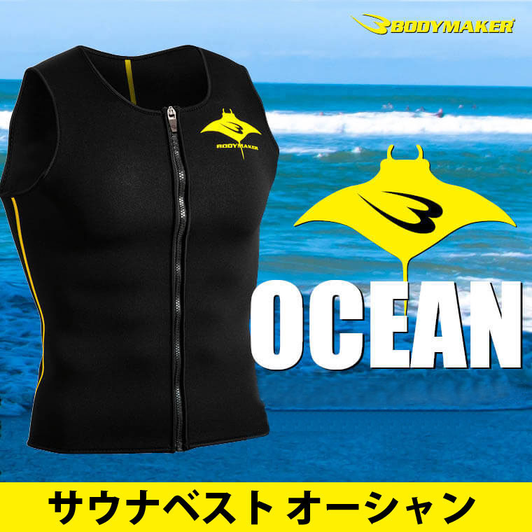 減サポベスト オーシャン
