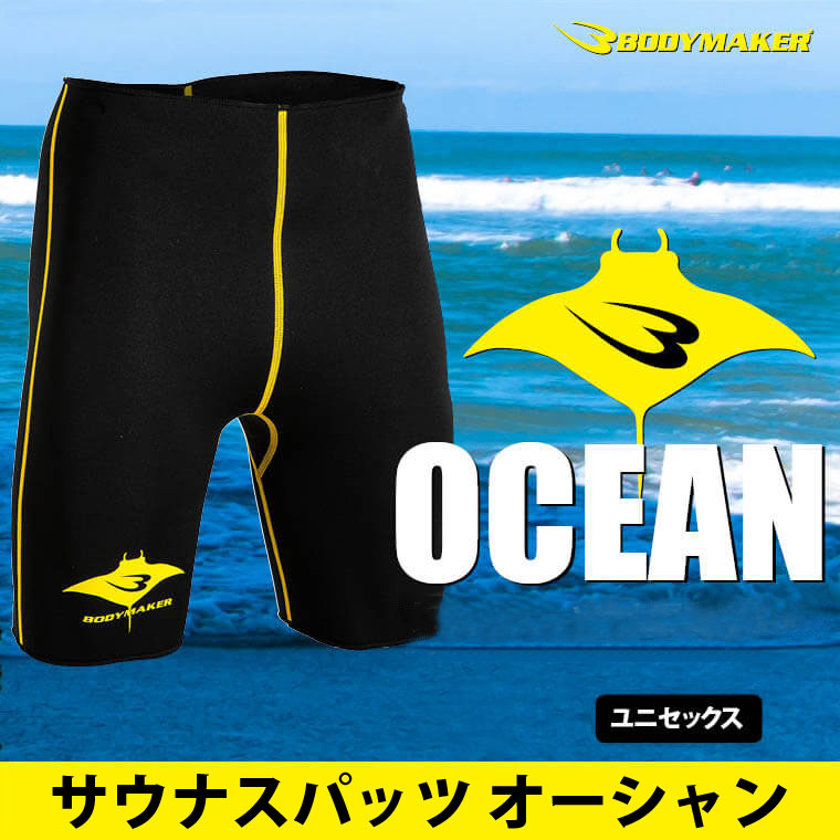 減サポスパッツ オーシャン