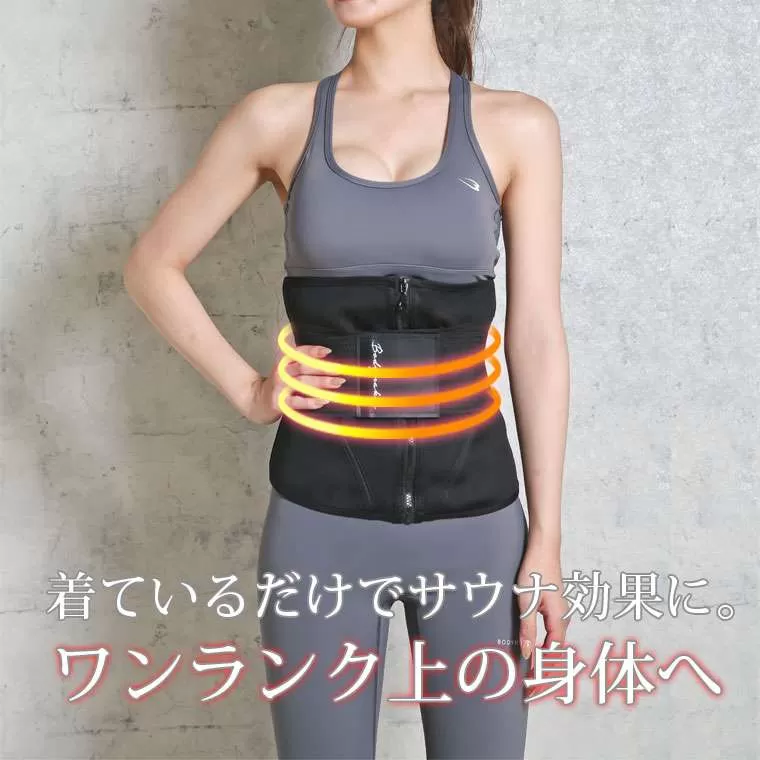 減量用トレーニングサウナベルト