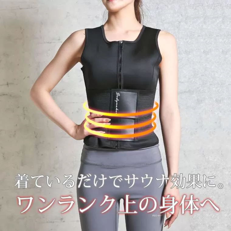 減量用トレーニングサウナボディベスト