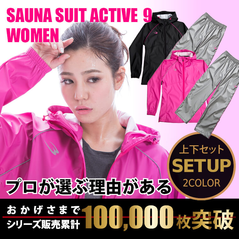サウナスーツ アクティブ9 women Gw008spi Bodymaker ボディメーカー 公式 スポーツ用品 トレーニング用品通販サイト サウナスーツ アクティブ9 women Gw008spi Bodymaker ボディメーカー 公式 スポーツ用品 トレーニング用品通販サイト