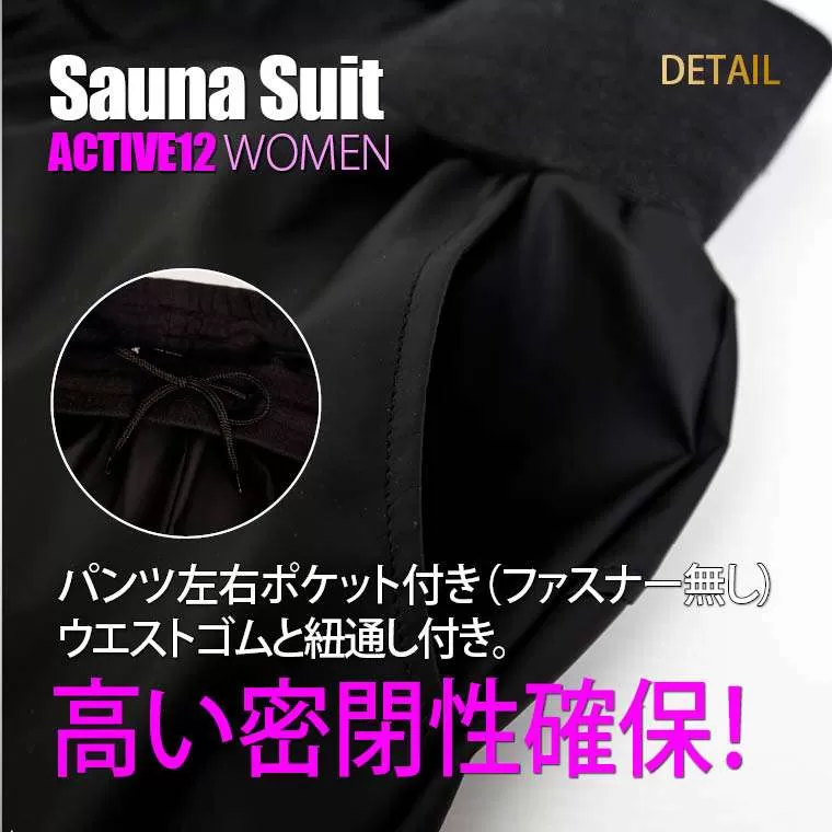サウナスーツアクティブ12 WOMEN