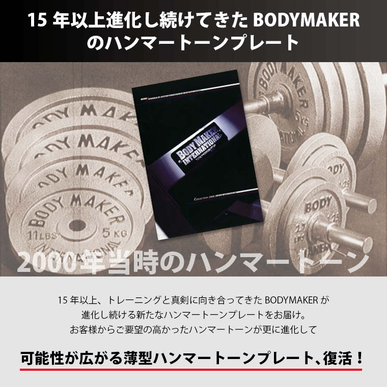 ハンマートーンプレート１０ｋｇ HNM1000｜BODYMAKER（ボディメーカー