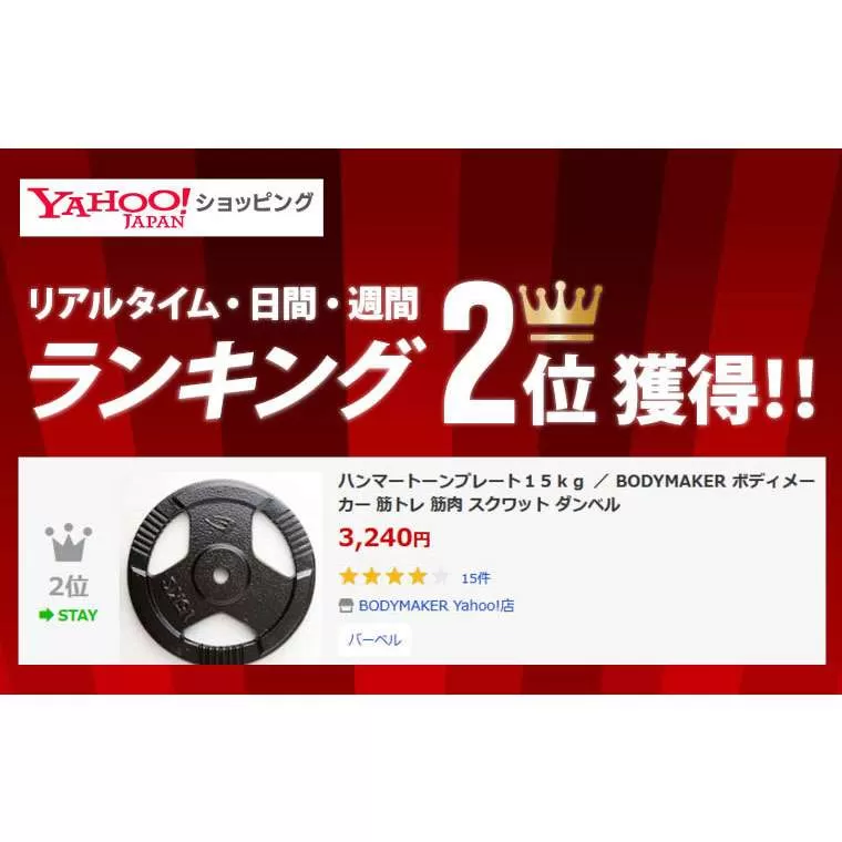 ハンマートーンプレート15kg HNM1500｜BODYMAKER（ボディ