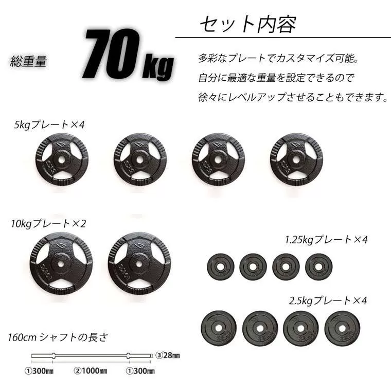 ハンマートーンバーベルセット2 70kg 160cm(ダンベルシャフト付き)