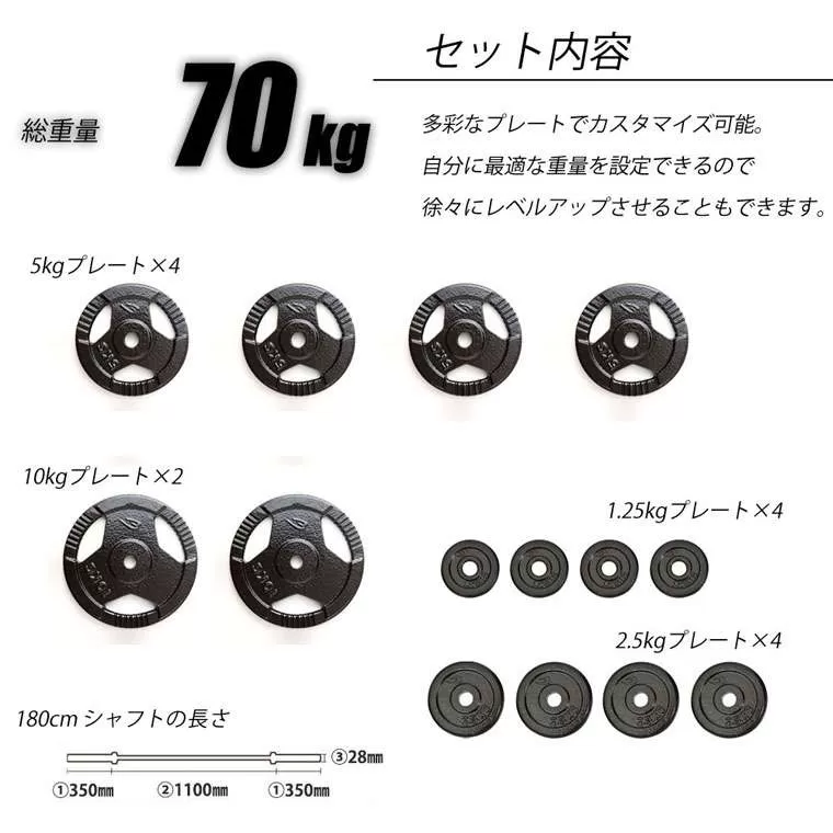 ハンマートーンバーベルセット2 70kg 180cm(ダンベルシャフト付き)