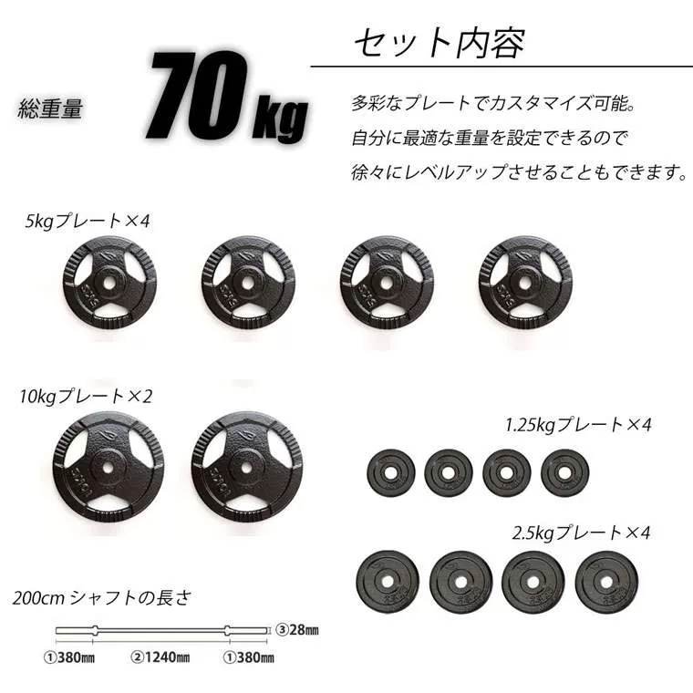 ハンマートーンバーベルセット2 70kg 200cm(ダンベルシャフト付き)