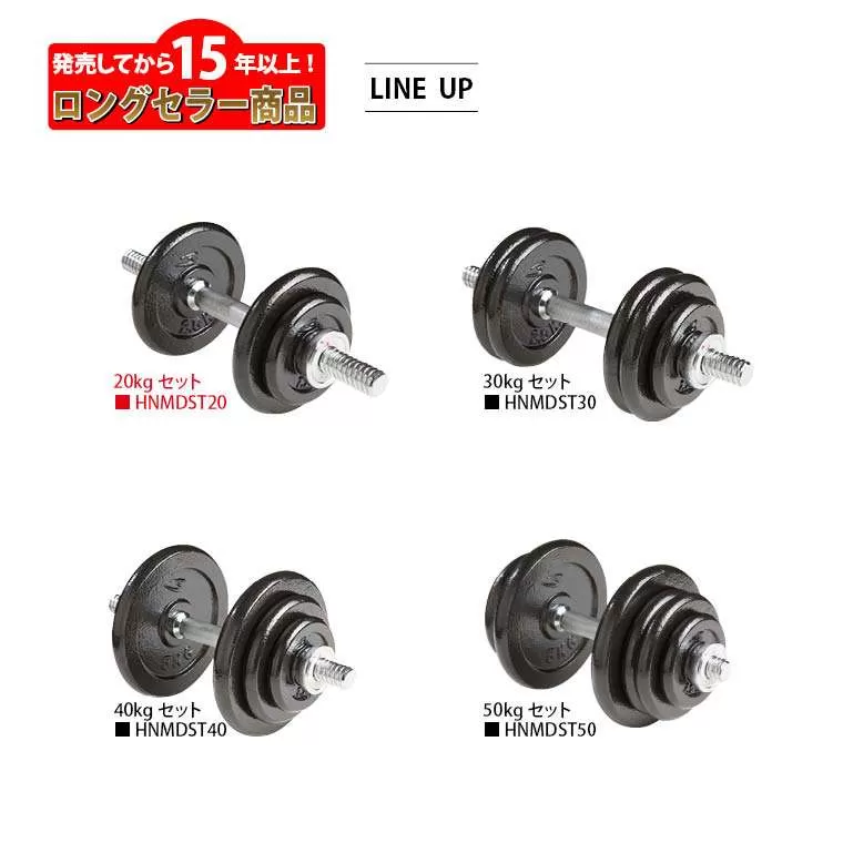ハンマートーンダンベルセット20kg