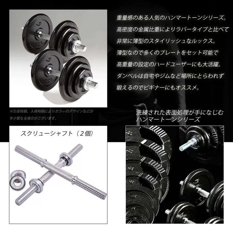 ハンマートーンダンベルセット40kg