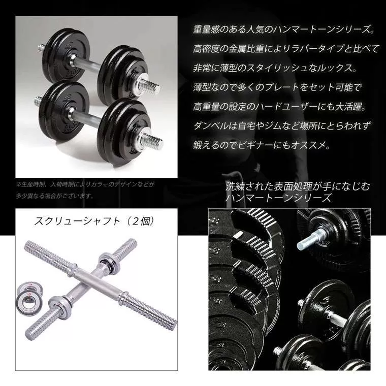 ハンマートーンダンベルセット30kg