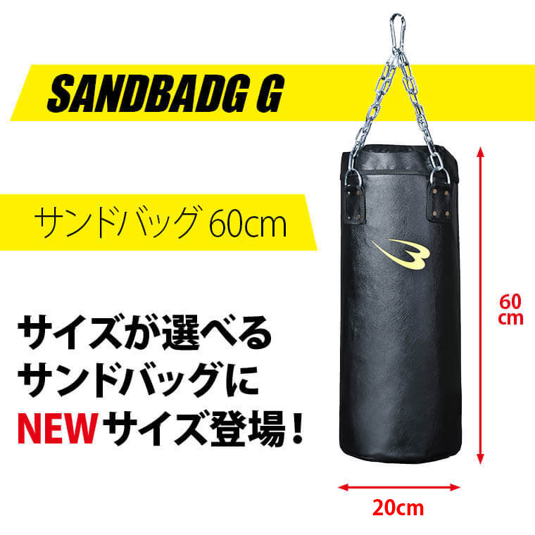 サンドバッグスタンド５セット ６０ｃｍ TM158ST06｜BODYMAKER（ボディ