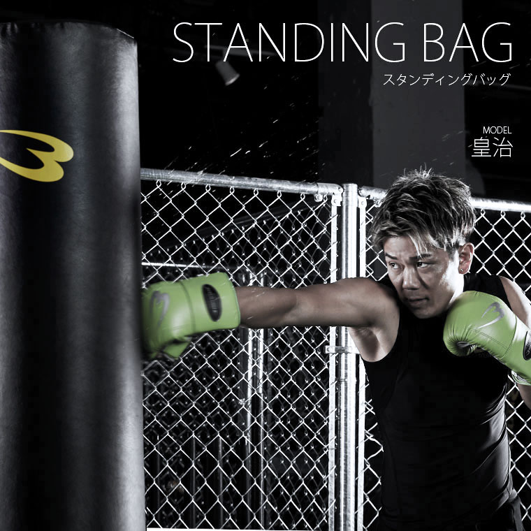 スタンディングバッグ KB010S｜BODYMAKER（ボディメーカー）公式 スポーツ用品・トレーニング用品通販サイト