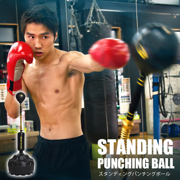 パンチングボール 自立式 ボクシング パンチバッグ 高さ調整 練習 ストレス解消