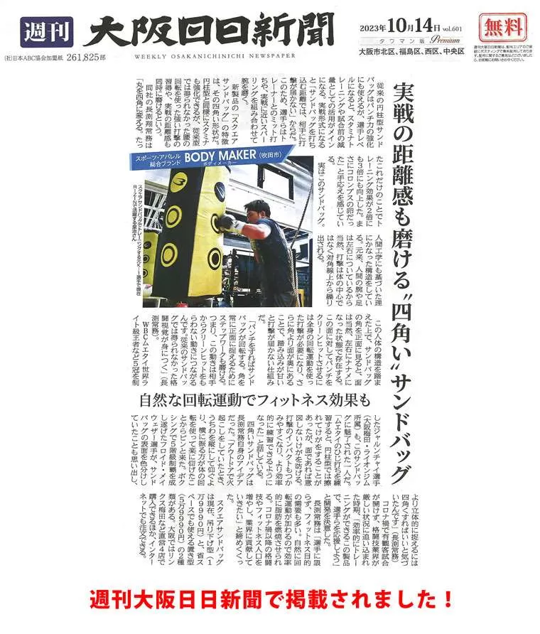 スクエアサンドバッグ