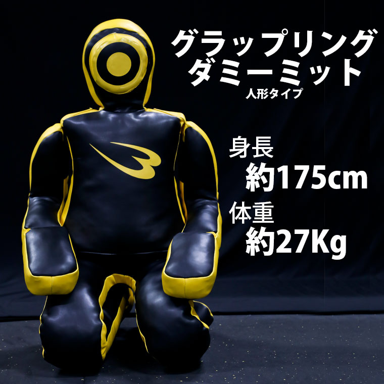 グラップリングダミー ダミー人形 総合格闘技 MMA 柔術 寝技【詰め物なし】 柔道