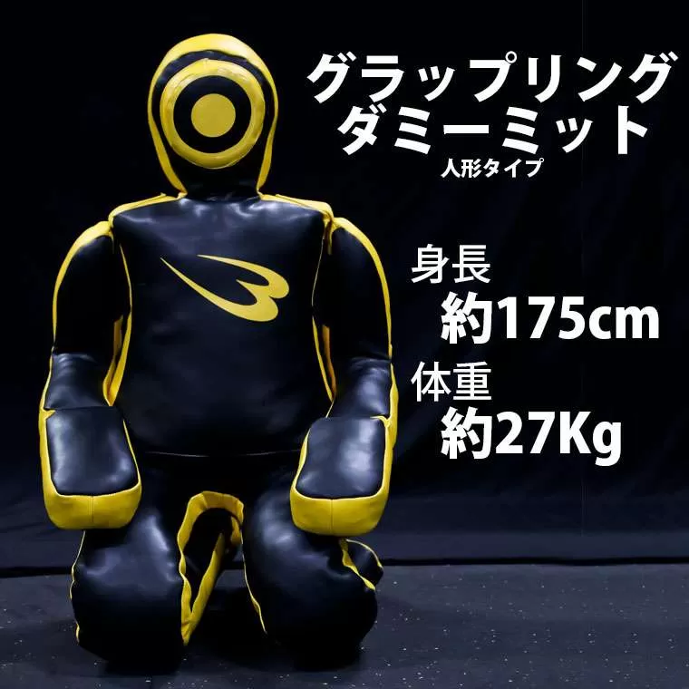 グラップリングダミーミット人形タイプ