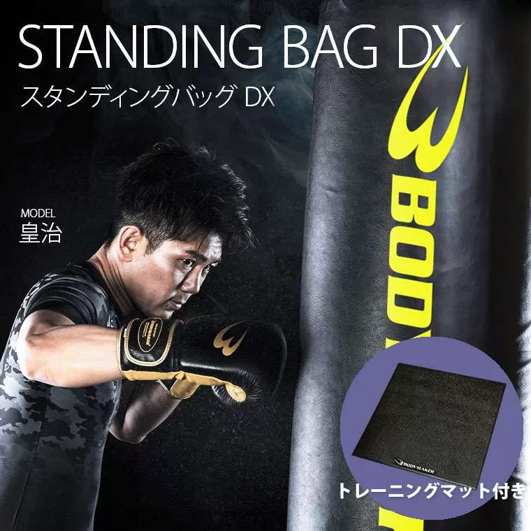 【値下げ】スタンディングサンドバッグ スタンディングバッグDX トレーニングマットセット ブラック