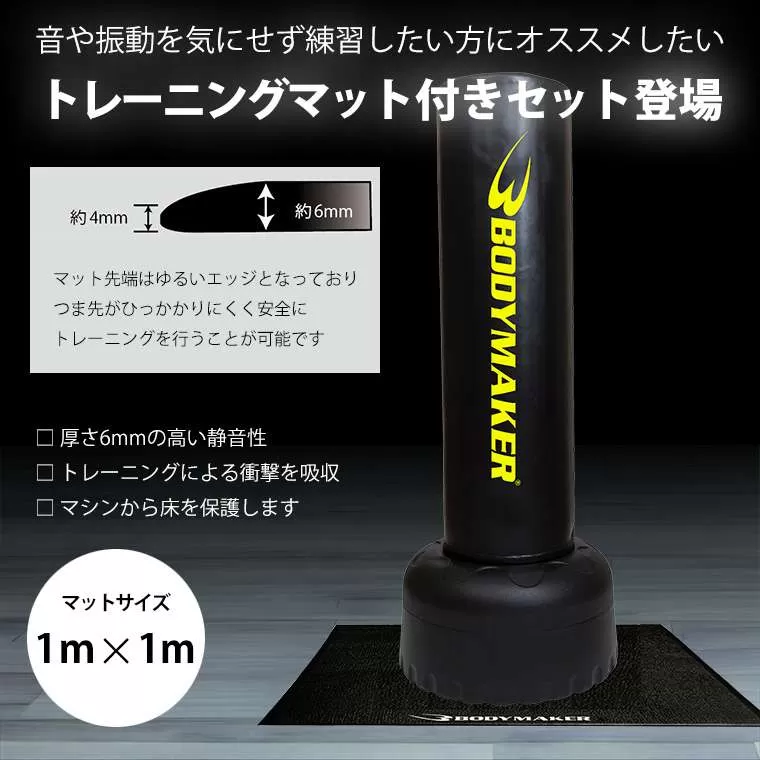 スタンディングバッグDX トレーニングマットセット ブラック