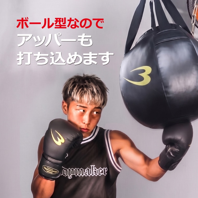 ボール型サンドバッグ