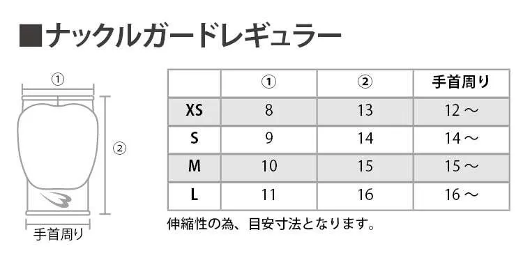 ナックルガードレギュラー(1組)