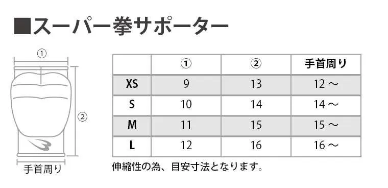 スーパー拳サポーター(1組)