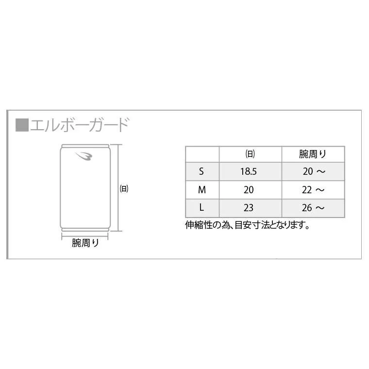 エルボーガード(1組)