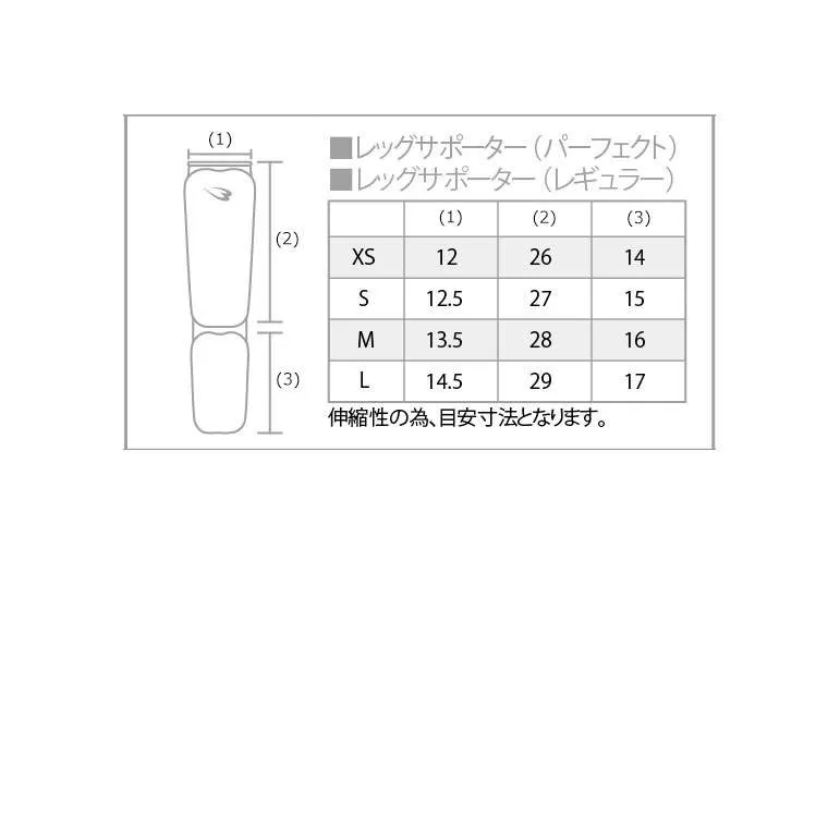 レッグサポーターレギュラー(1組)