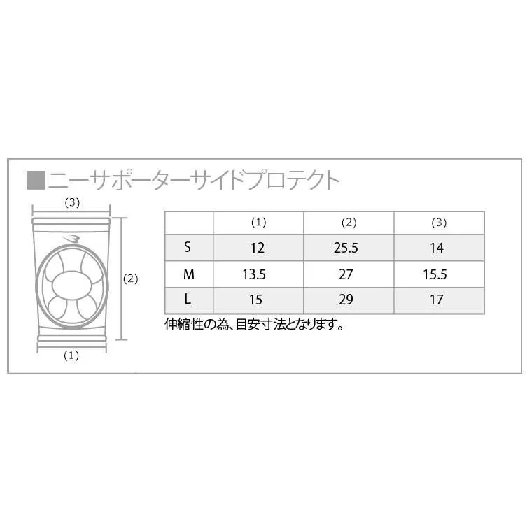 ニーサポーター(サイドプロテクト)